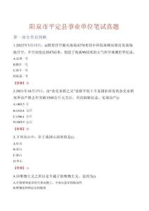 陽泉市平定縣事業單位筆試真題