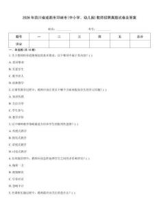2026年四川省成都市邛崍市(中小學(xué)、幼兒園)教師招聘真題試卷及答案