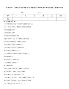 全國交管12123駕駛證學法減分(學法免分)考試預測復習【滿分必刷】附答案詳解