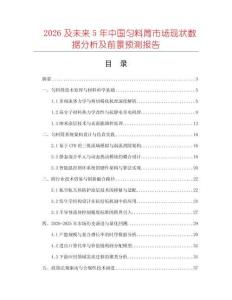 2026及未來5年中國勻料筒市場現(xiàn)狀數(shù)據(jù)分析及前景預(yù)測報告