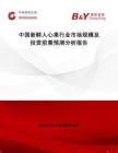 中國新鮮人心果行業(yè)市場規(guī)模及投資前景預測分析報告