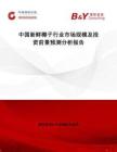 中國新鮮椰子行業(yè)市場規(guī)模及投資前景預(yù)測分析報告