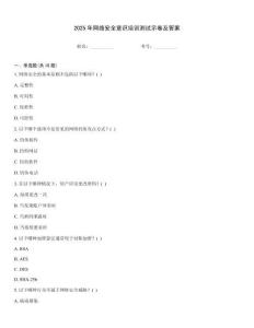 2025年網絡安全意識培訓測試示卷及答案
