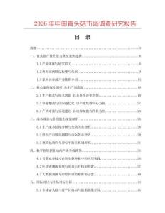 2026年中國青頭菇市場調查研究報告
