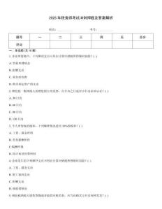 2025年稅務師考試沖刺押題及答案解析