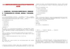 2025屆國機集團校園招聘全面啟動筆試參考題庫附帶答案詳解