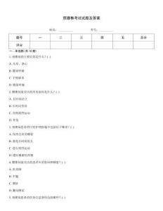 頸腰椎考試試題及答案