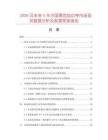 2026及未來5年中國黑色包邊帶市場現(xiàn)狀數(shù)據(jù)分析及前景預(yù)測報告