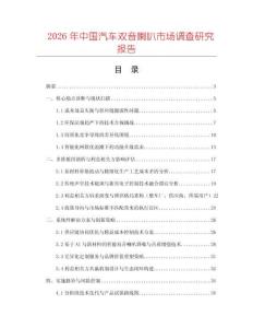 2026年中國汽車雙音喇叭市場調查研究報告