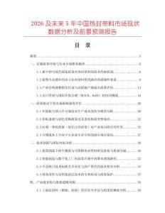 2026及未來5年中國熱封帶料市場現(xiàn)狀數(shù)據(jù)分析及前景預(yù)測報(bào)告