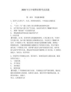 2025年巴中輔警招聘考試真題附答案詳解