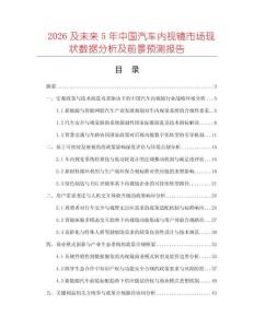 2026及未來5年中國汽車內視鏡市場現狀數據分析及前景預測報告