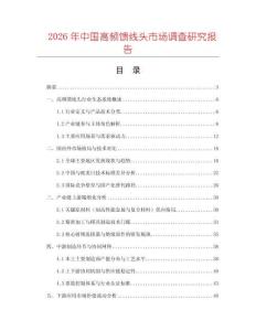 2026年中國高頻饋線頭市場調查研究報告
