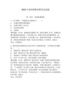 2025年雞西輔警招聘考試真題及答案詳解（典優）