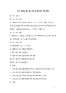 2026版離婚后房屋分割協議書編寫與咨詢合同