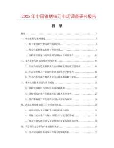 2026年中國(guó)錐柄銑刀市場(chǎng)調(diào)查研究報(bào)告