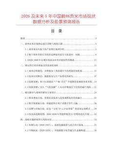 2026及未來5年中國蔚州貢米市場現(xiàn)狀數(shù)據(jù)分析及前景預(yù)測報告