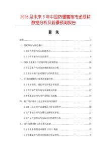 2026及未來5年中國防爆警笛市場現(xiàn)狀數(shù)據(jù)分析及前景預(yù)測報(bào)告