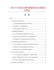 2026年中國活動隔音隔斷墻市場調(diào)查研究報告