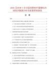 2026及未來5年中國飼草桔桿揉搓機市場現(xiàn)狀數(shù)據(jù)分析及前景預測報告