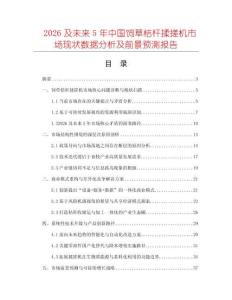 2026及未來5年中國飼草桔桿揉搓機市場現狀數據分析及前景預測報告