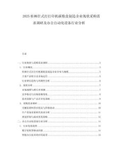 2025桂林針式打打印機碳粉盒制造企業現狀采購需求調研及辦公自動化設備行業分析