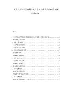 工業大麻應用領域拓展及政策松綁與市場準入門檻分析研究