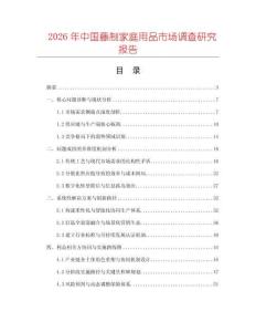 2026年中國藤制家庭用品市場調查研究報告