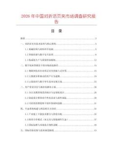 2026年中國對折活頁夾市場調查研究報告