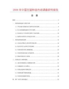 2026年中國甘藍種苗市場調(diào)查研究報告