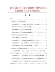 2026及未來5年中國營養(yǎng)口嚼片市場現(xiàn)狀數(shù)據(jù)分析及前景預(yù)測報(bào)告