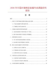 2026年中國(guó)纖維柄安裝錘市場(chǎng)調(diào)查研究報(bào)告