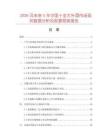 2026及未來5年中國十全大補酒市場現狀數據分析及前景預測報告