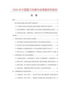 2026年中國(guó)圓刀電剪市場(chǎng)調(diào)查研究報(bào)告