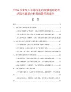 2026及未來5年中國乳白吹膜色母粒市場現(xiàn)狀數(shù)據(jù)分析及前景預(yù)測報告