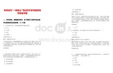 考場如何“一騎絕塵”筆試歷年參考題庫附帶答案詳解