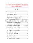 2026及未來5年中國(guó)鋼爪市場(chǎng)現(xiàn)狀數(shù)據(jù)分析及前景預(yù)測(cè)報(bào)告