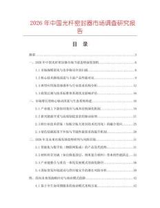 2026年中國光桿密封器市場調(diào)查研究報告