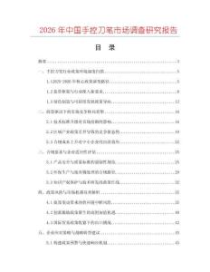 2026年中國手控刀筆市場(chǎng)調(diào)查研究報(bào)告