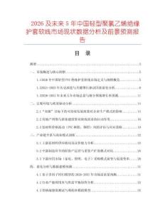 2026及未來5年中國輕型聚氯乙烯絕緣護套軟線市場現狀數據分析及前景預測報告
