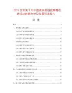 2026及未來5年中國(guó)柔潤(rùn)美白按摩霜市場(chǎng)現(xiàn)狀數(shù)據(jù)分析及前景預(yù)測(cè)報(bào)告