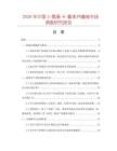 2026年中國(guó)2-氨基-6-氯苯并噻唑市場(chǎng)調(diào)查研究報(bào)告