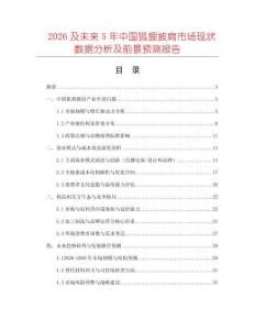 2026及未來5年中國狐貍披肩市場現狀數據分析及前景預測報告