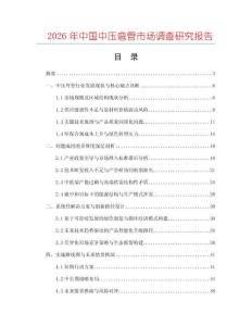 2026年中國(guó)中壓彎管市場(chǎng)調(diào)查研究報(bào)告