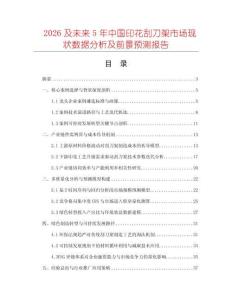 2026及未來5年中國印花刮刀架市場現狀數據分析及前景預測報告