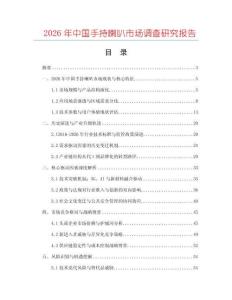 2026年中國手持喇叭市場調查研究報告