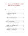 2026及未來5年中國竹雕掛歷市場現(xiàn)狀數(shù)據(jù)分析及前景預(yù)測報告