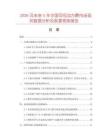 2026及未來5年中國司母戊方鼎市場現(xiàn)狀數(shù)據(jù)分析及前景預(yù)測報告