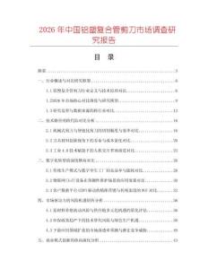 2026年中國鋁塑復合管剪刀市場調查研究報告