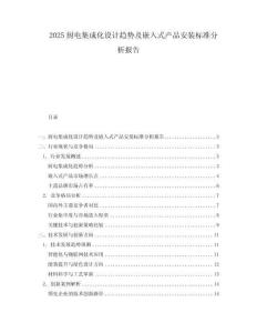 2025廚電集成化設(shè)計(jì)趨勢(shì)及嵌入式產(chǎn)品安裝標(biāo)準(zhǔn)分析報(bào)告